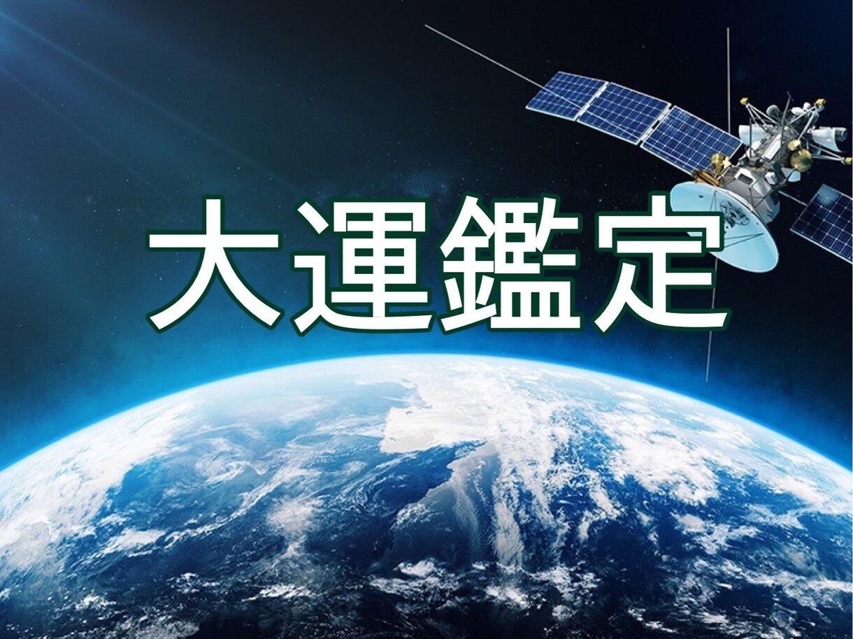 陰陽五行論を使って上手く行かない原因を解明します スピリチュアル霊視ヒーリングで原因から根こそぎ解決します！ イメージ1