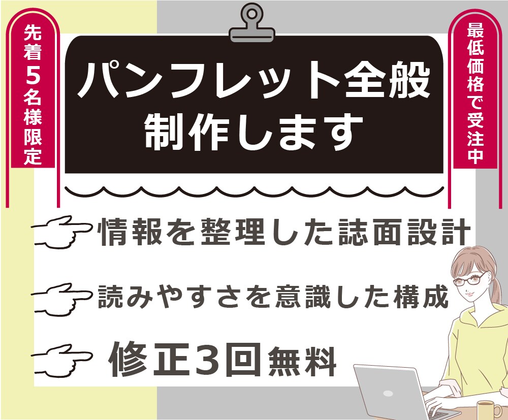 先着5名★最低価格　パンフレット全般制作します 修正3回無料！リーフレット・会社案内・メニュー等何でも対応 イメージ1
