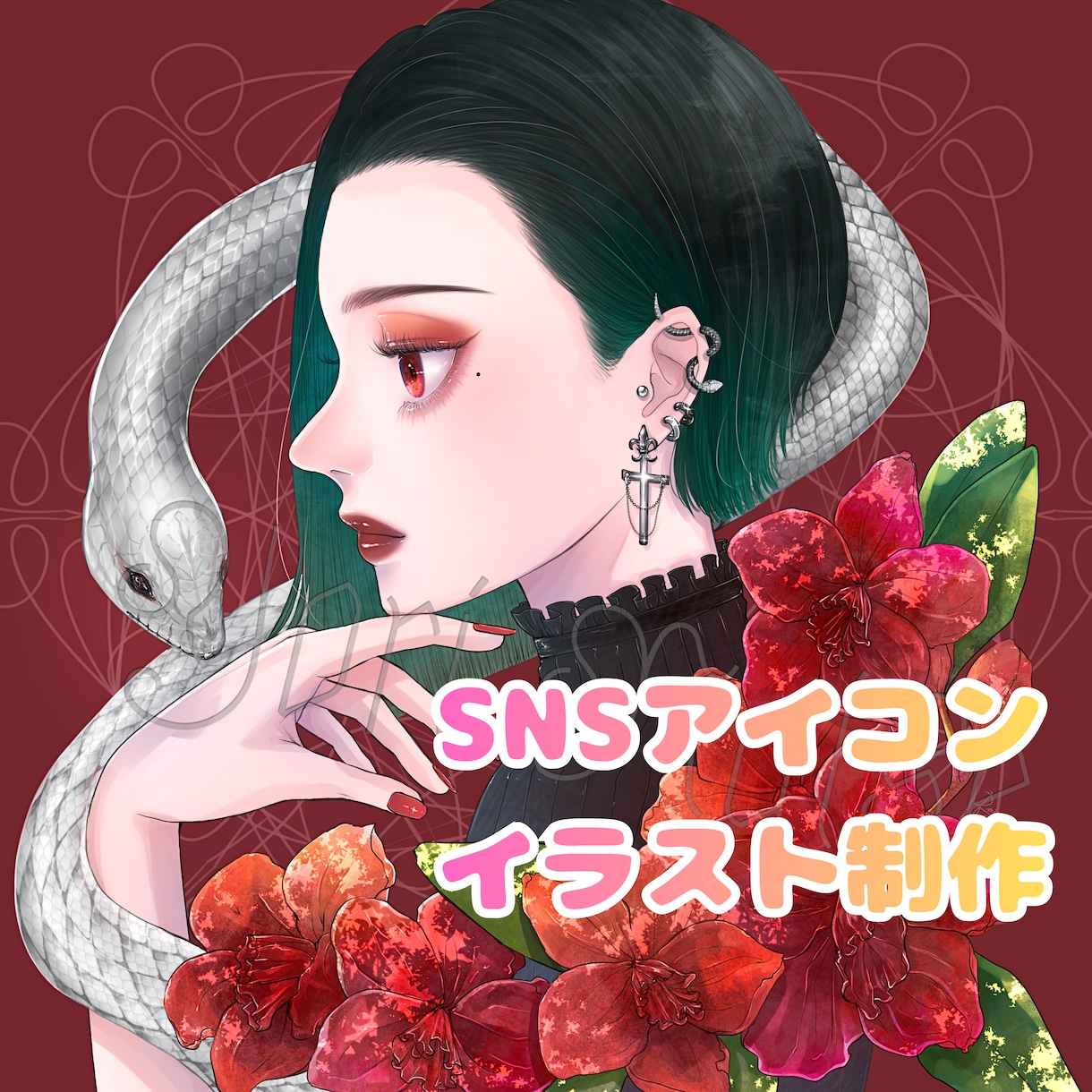 あなただけの特別なイラスト描きます 【SNS映えの美麗アイコン！利用オプション可！】 イメージ1