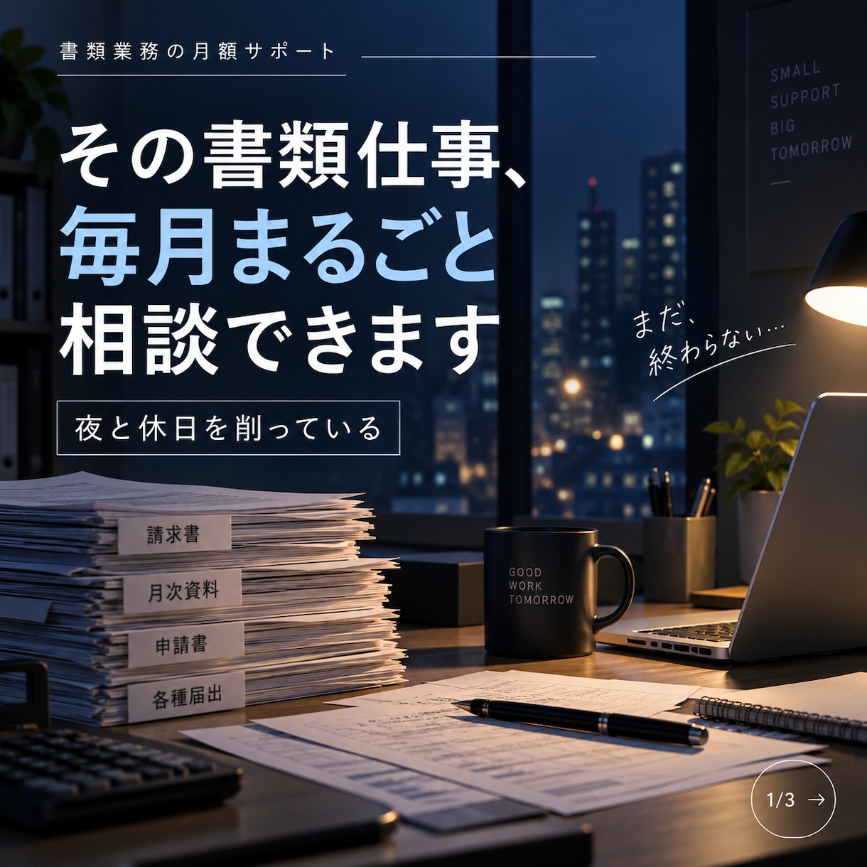 介護事業所の間接業務をAIで毎月支援します 直接介護以外の「面倒だな」を、AIと一緒に軽くします イメージ1