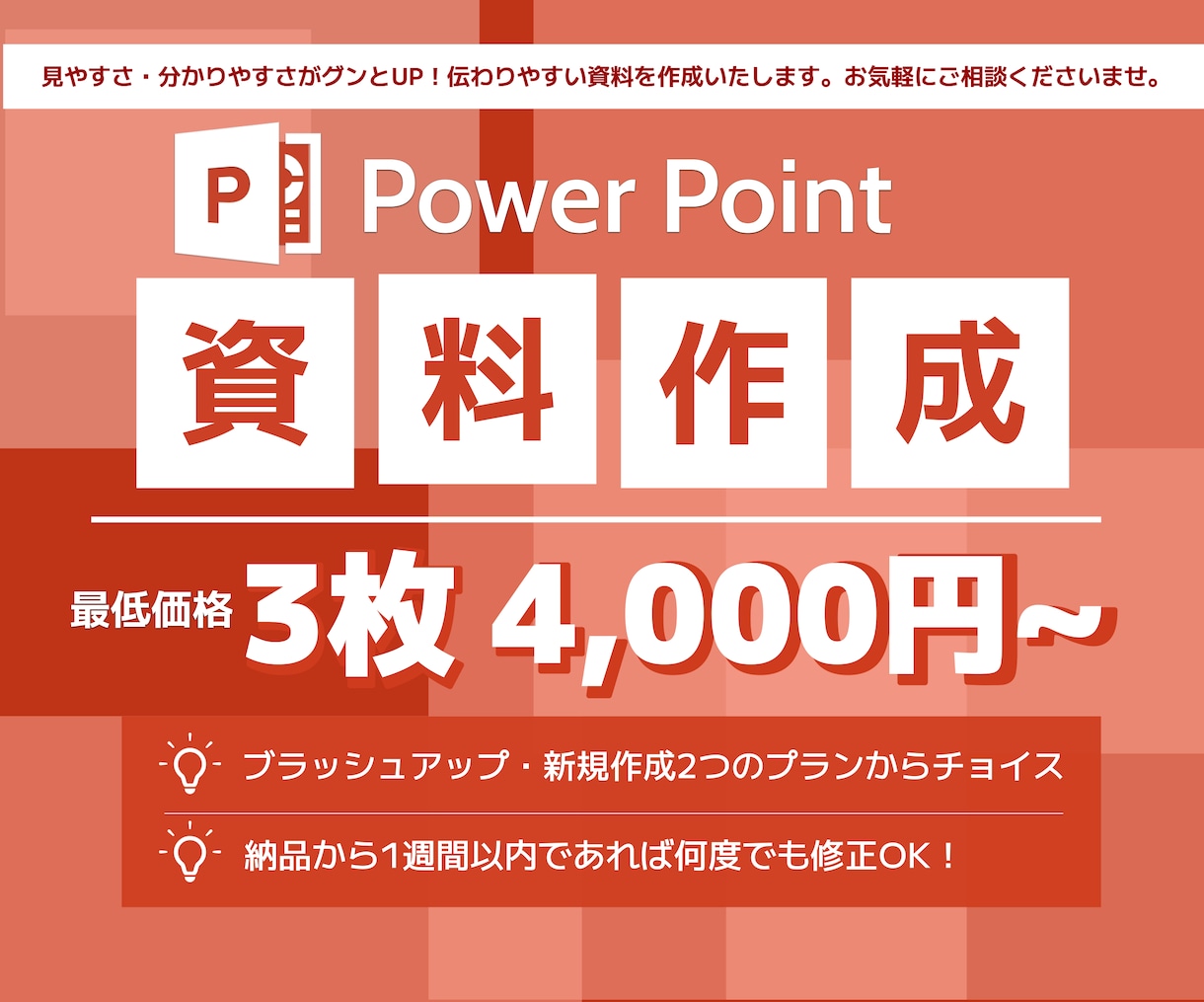見やすい 分かりやすい 伝える資料を作成いたします イラストや背景を用いて統一感のある資料に！ イメージ1