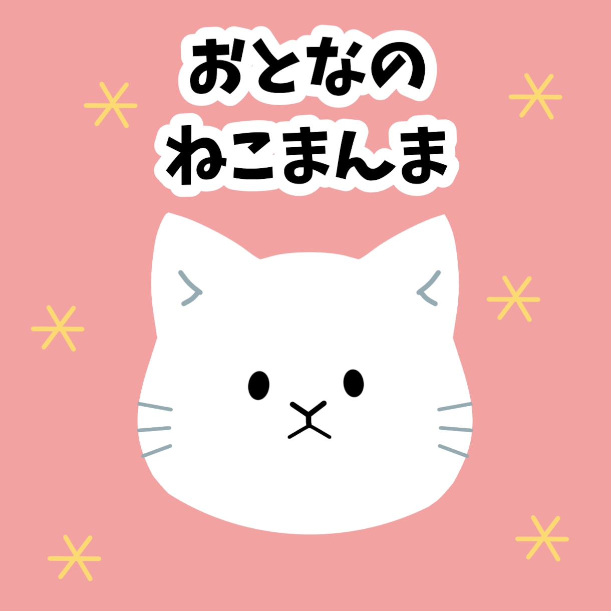 ポップで優しいイラスト描きます SNSアイコンやヘッダー、似顔絵、名刺などの挿絵にどうぞ♪ イメージ10