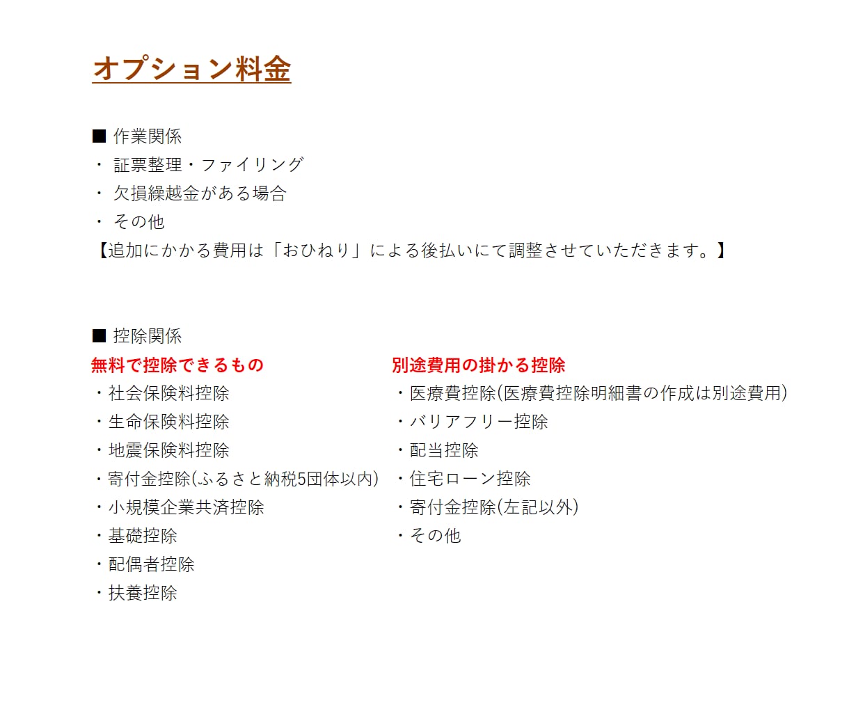 確定申告書＋記帳仕訳数「無制限」セットで提供します 可能な限りご要望を取り入れ、価格の相談にも柔軟に対応します イメージ6