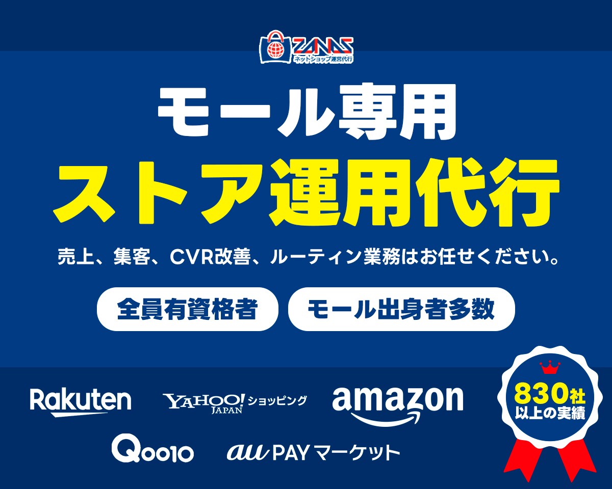 モール型EC専用｜ストア運用を行います 売上向上/アクセス改善/CVR改善/保守業務など イメージ1