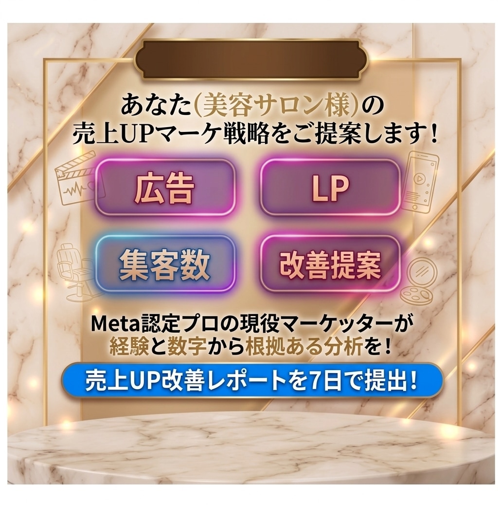 現役マーケターが美容サロン様の売上UPを支援します 累計30億実績のプロが店舗集客から売上UP改善までをご提案！ イメージ3