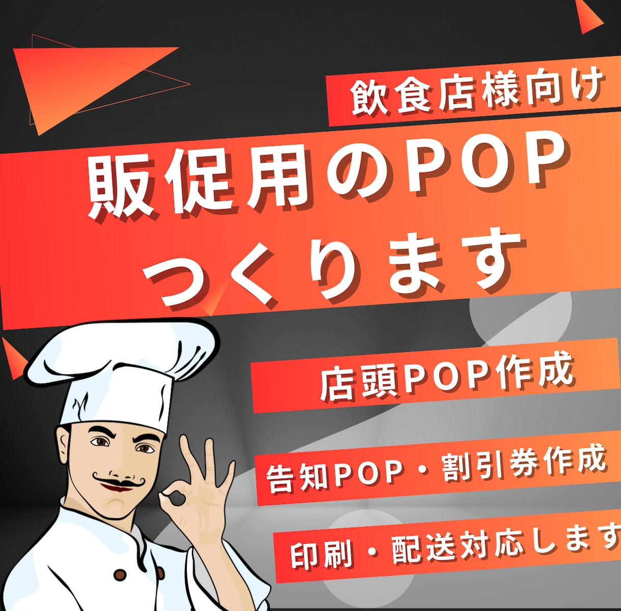 飲食店の販促のためのPOPを作ります 飲食店の期間限定のキャンペーンで