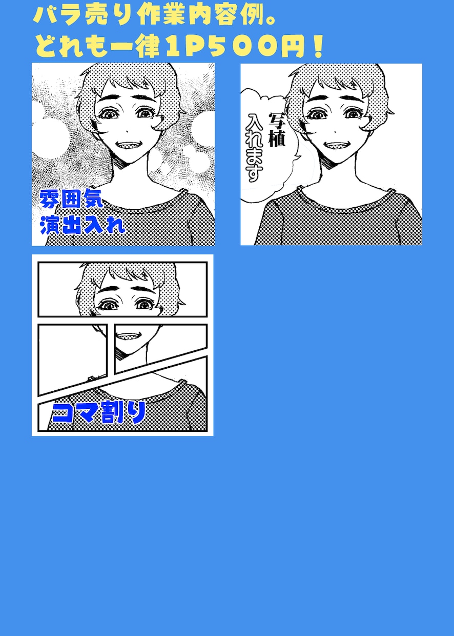 モノクロ漫画のアシスタント（基礎業務）承ります ベタ、トーン入れ等の基礎業務をお手伝いさせて下さい！ イメージ3