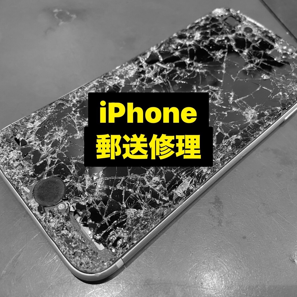 iPhone修理承ります iPhone画面およびバッテリーその他部品交換など イメージ1
