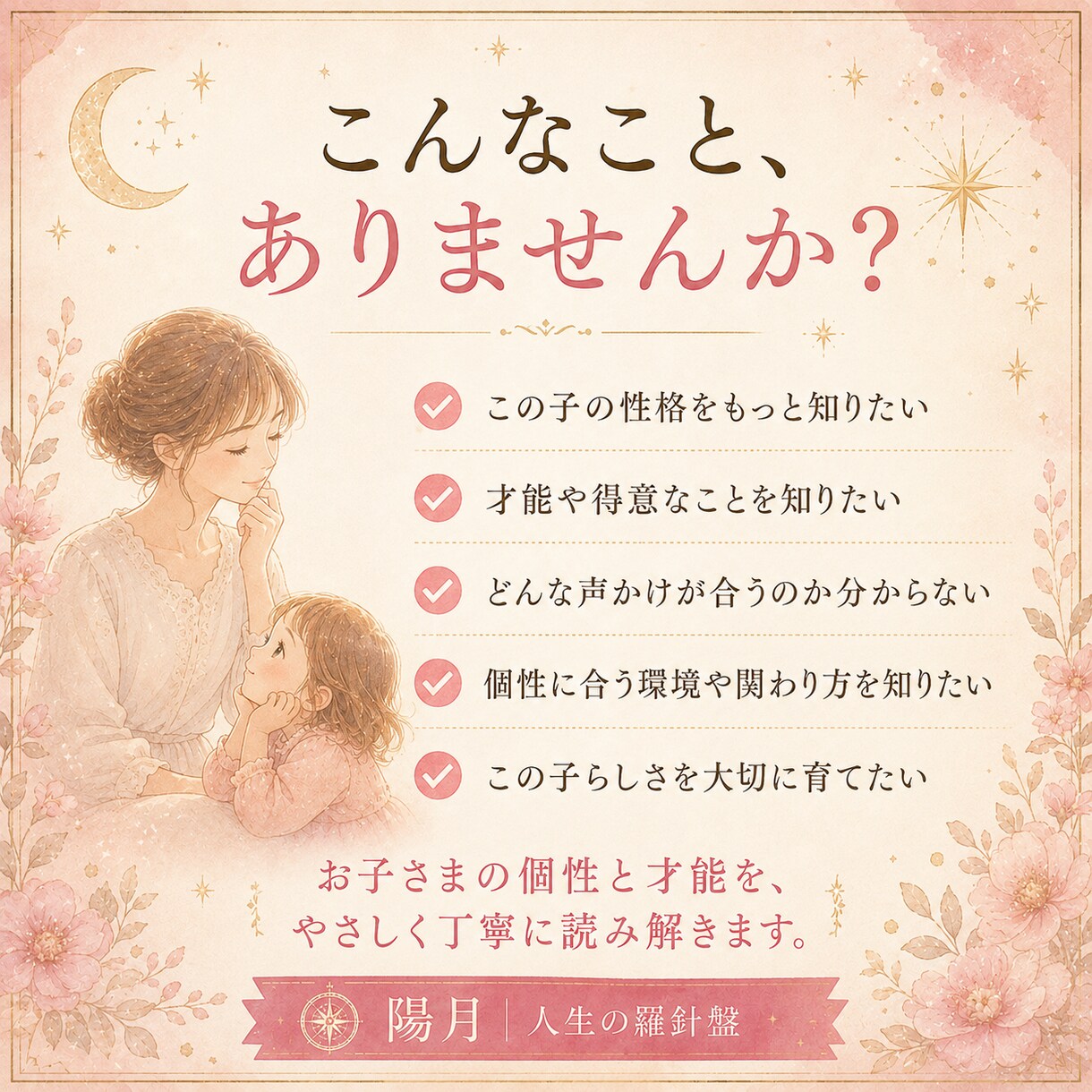 お子さまの性格・才能と伸ばし方を占いますます 個性・強み・声かけ・向いている環境をやさしく鑑定 イメージ2