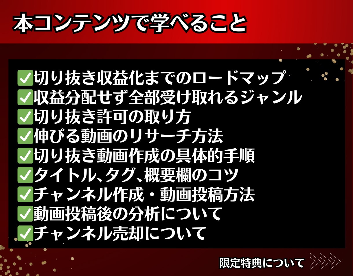 Youtube切り抜き×AI完全マニュアル教えます ✅99%が知らない収益折半なしのYoutube×AI副業 イメージ4