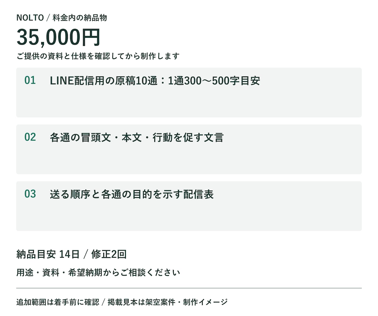 LINEステップ配信10通を設計・執筆します 登録から販売・フォローまで。10通の原稿と配信表 イメージ3