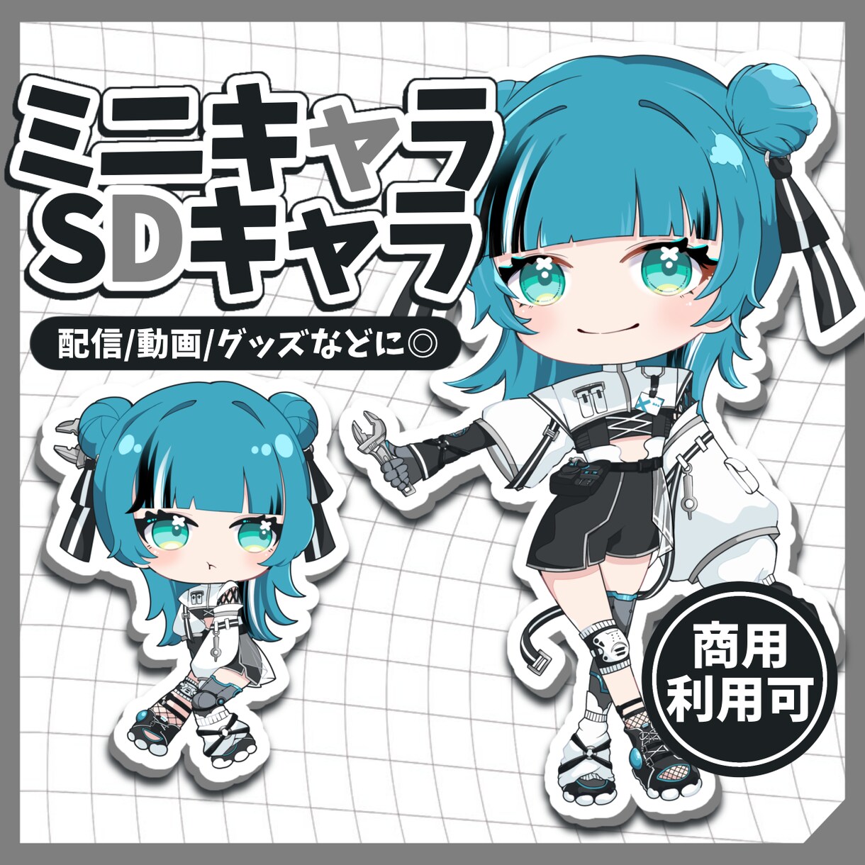 商用利用込み！ミニキャラ/SDキャラお描きします アイコン/グッズ/動画/スタンプなどに◎ イメージ1