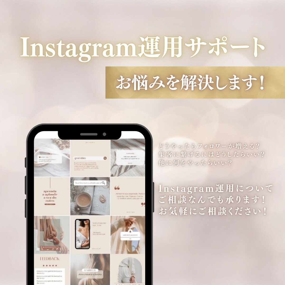 SNS運用についてのご相談を伺います フォロワー・集客・導線設計を60分でサポートします イメージ1