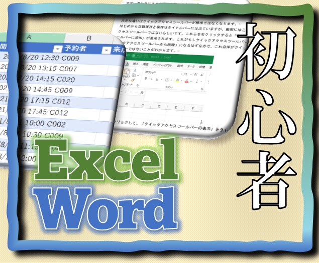 Excel、Wordの初心者向け講座を開催します 初心者さん注目!ExcelやWordのオンライン講座です イメージ1