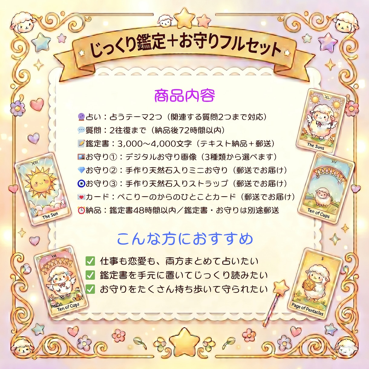 じっくり深読み鑑定＋手作りお守りフルセット送ります じっくりカードを展開して あなたの今とこれからを読み解くよ。 イメージ2