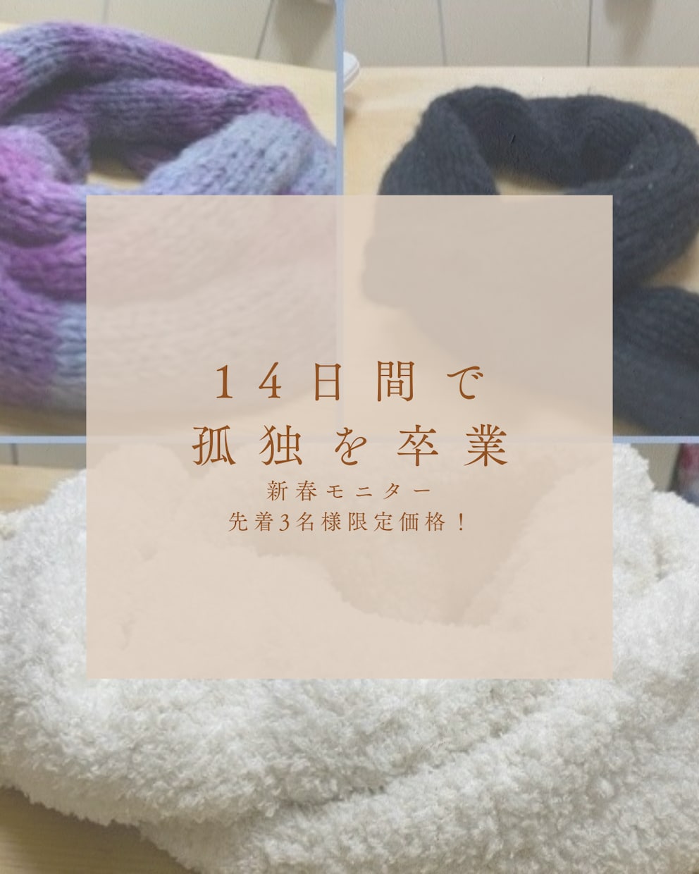 7児のママが編み物と対話で、孤独な心をHÜGします 【新春限定】夜15分自分をHÜGする14日間伴走(先着3名) イメージ1