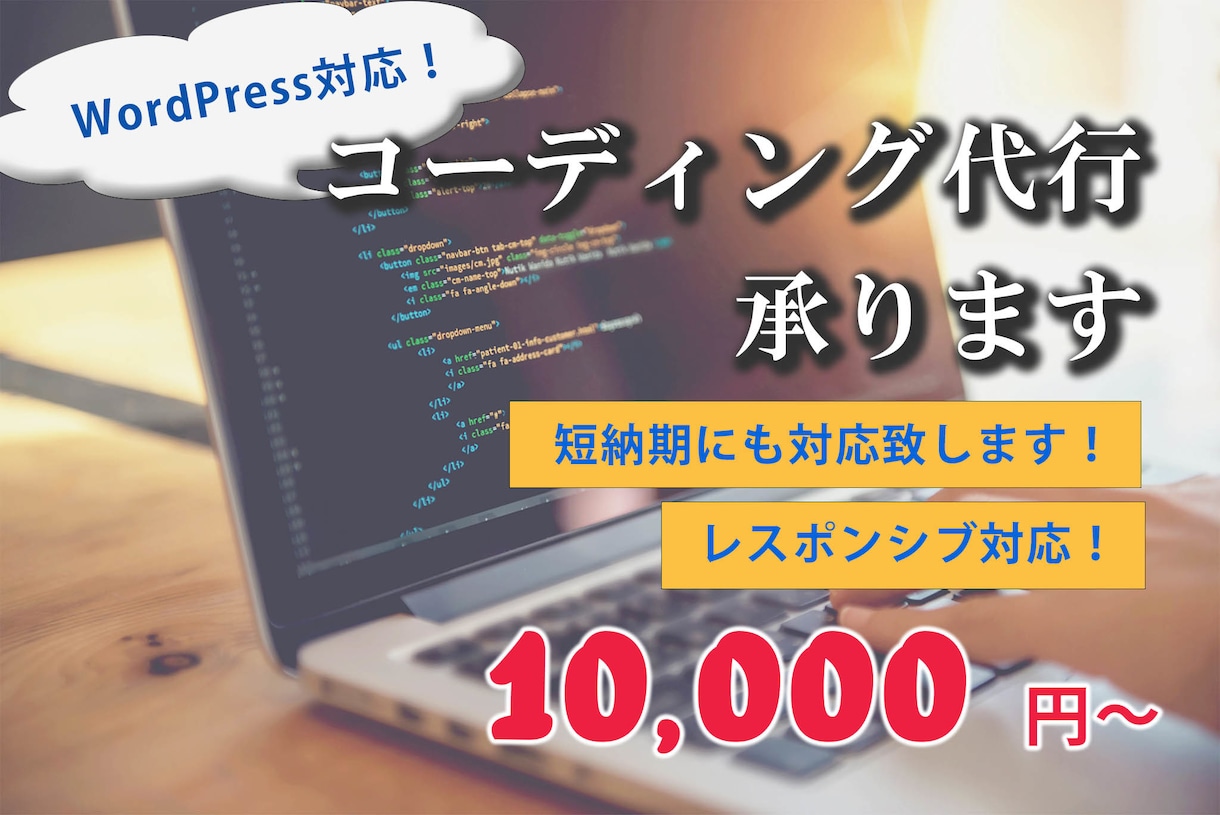 コーディング代行いたします HTML5を意識してSEOに有利なコーディングを行います。 イメージ1