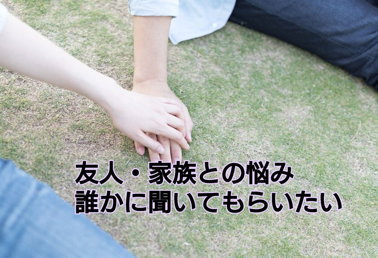 上手くいかない恋愛・✨抜け出す方法を一緒に考えます 復縁・不倫・浮気・離婚・複雑恋愛・自分らしさを取り戻しましょ イメージ2