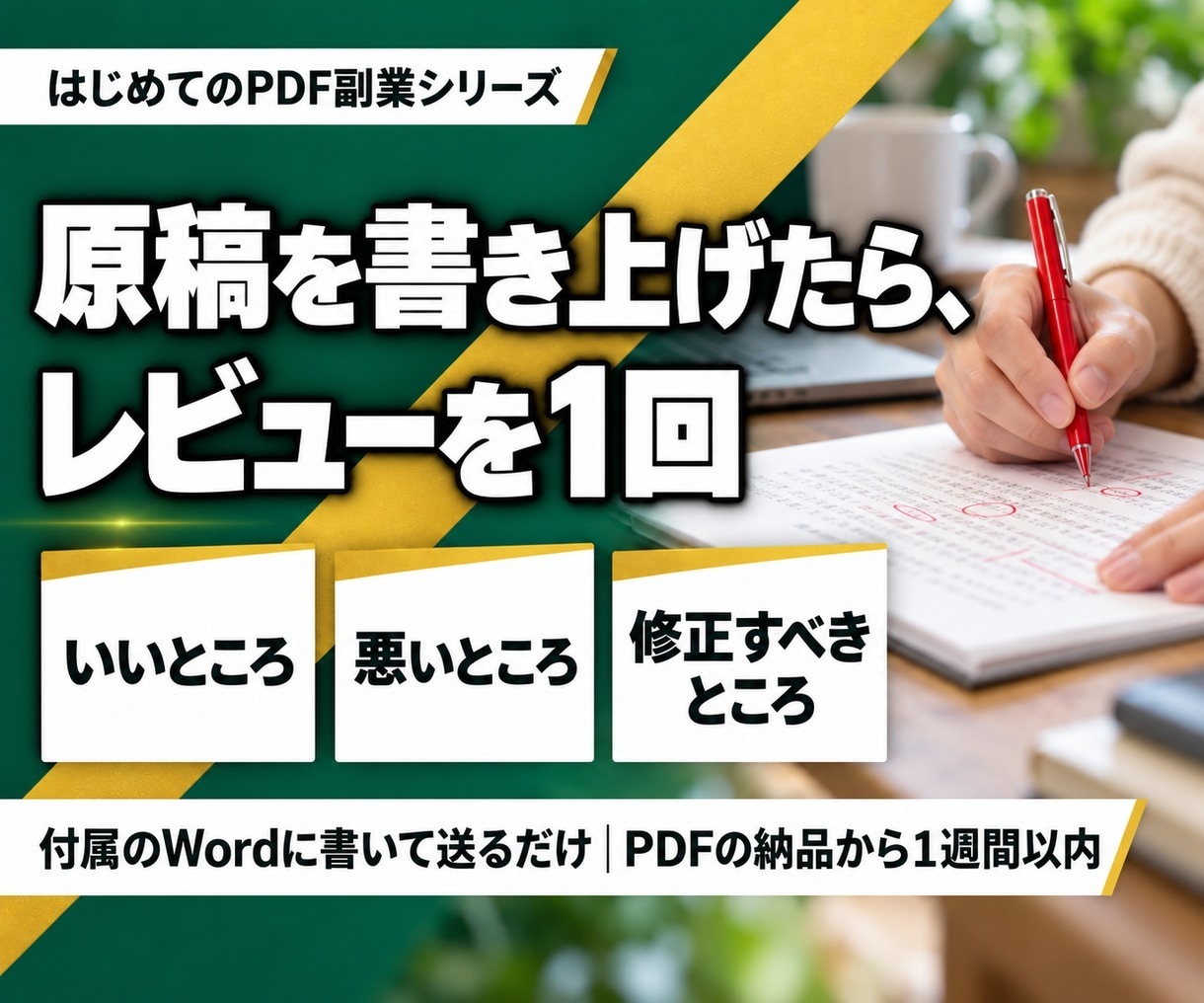 自分の経験をPDF教材にして売る方法を教えます 副業初心者向け｜7日間ロードマップと記入例3人分つき イメージ9
