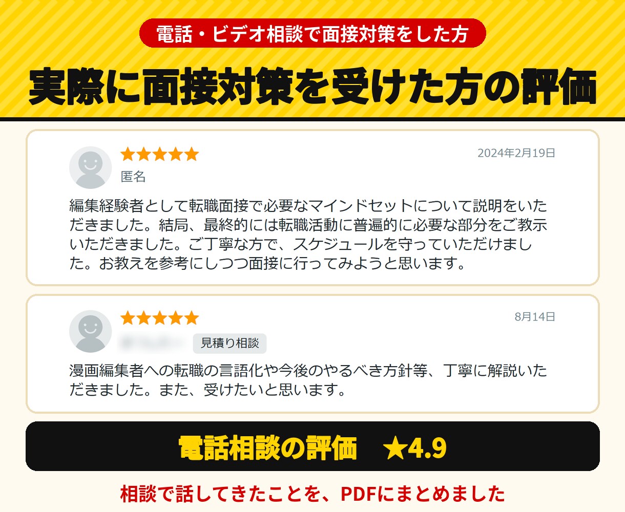 元漫画編集者が出版社の面接対策を教えます 実際に大手出版社の面接に受かった経験をまとめました イメージ2