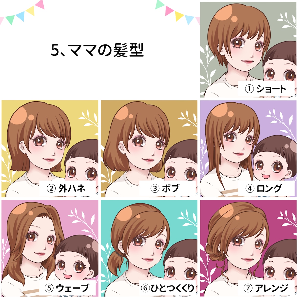 母と子のセミオーダーアイコンお作りします 簡単依頼で手軽にオリジナルアイコンがつくれますよ☆ イメージ6