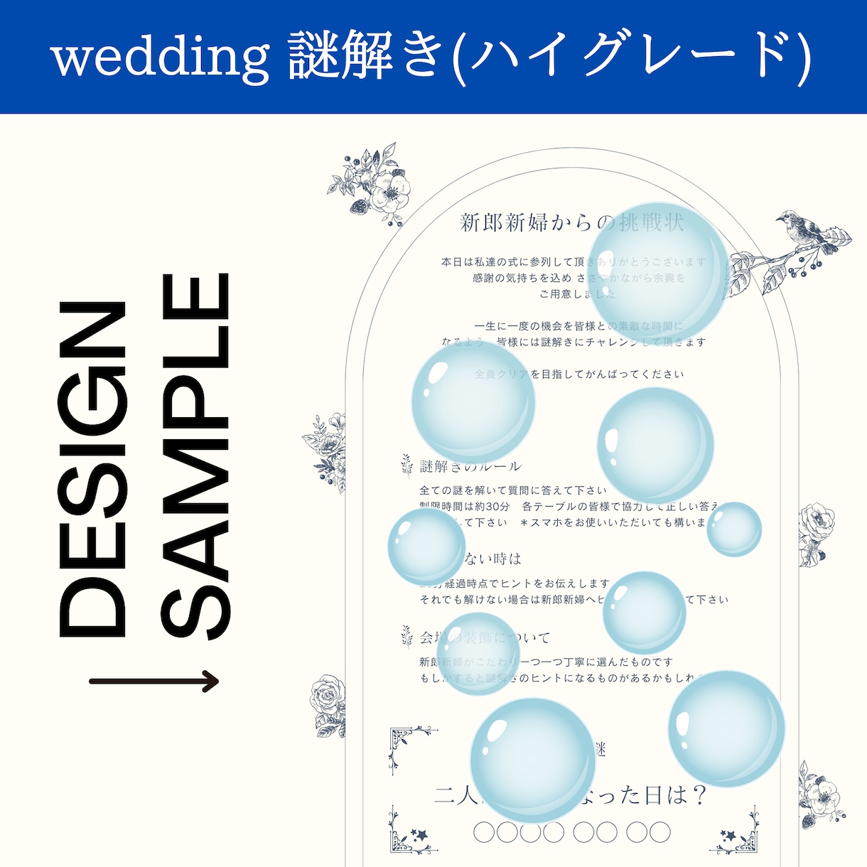 完全オーダーメイド《ウェディング謎解き》作成します 一生に一度の思い出をゲストとの最高の時間に イメージ3