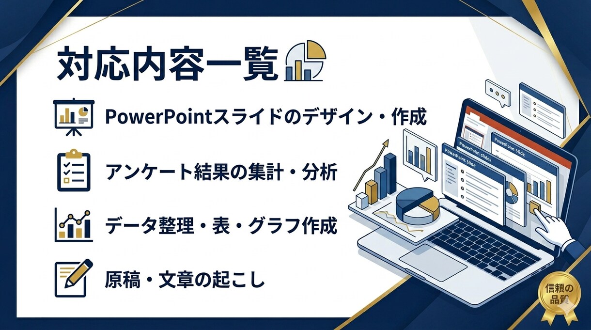 パワーポイント資料作成・データ整理をします 「資料作成に時間がかかる・データ整理が苦手」そんな方へ イメージ2