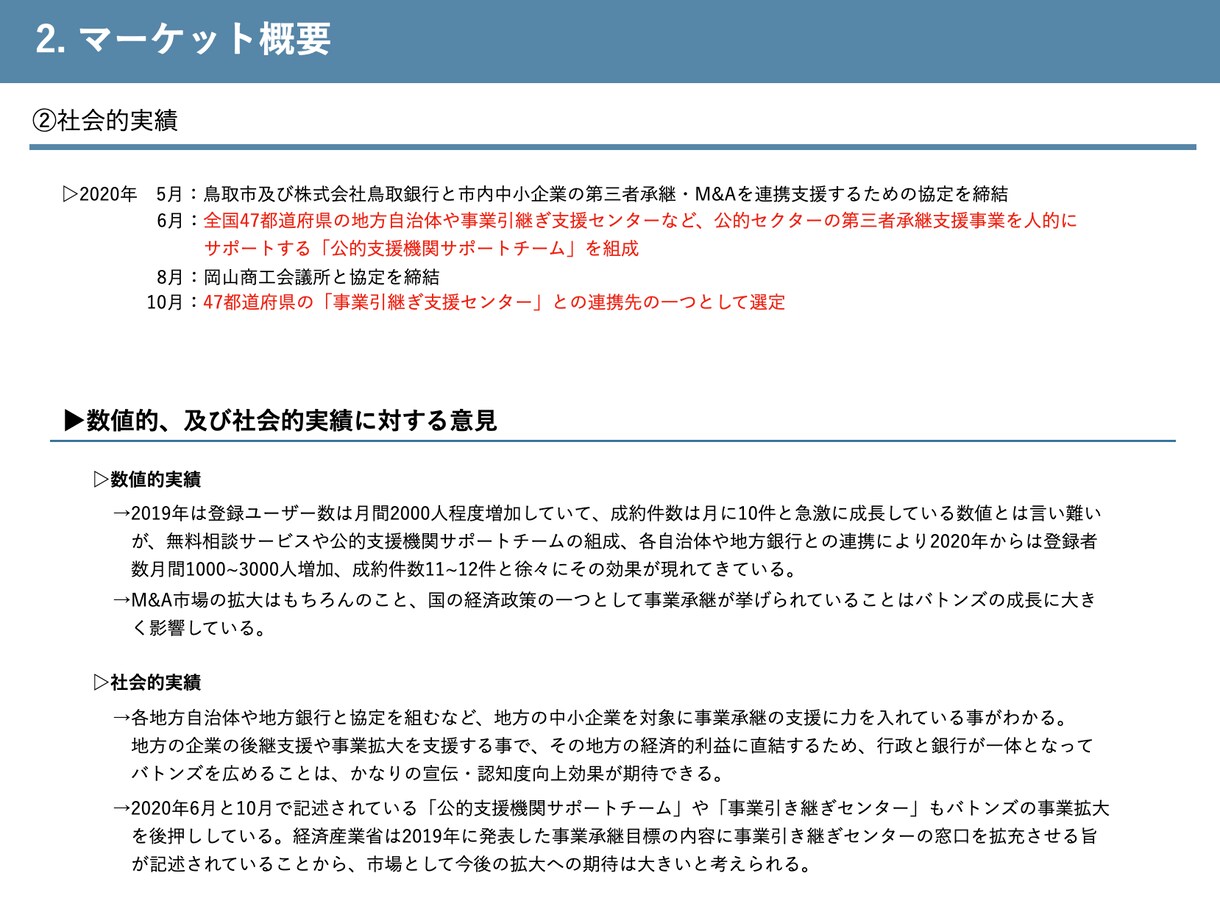 未上場企業のリサーチ＆分析を行います 競合や類似企業を分析し、事業戦略等に役立つ情報を収集します イメージ3