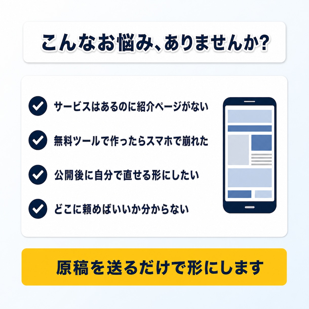 原稿と素材を送るだけで1ページLPを作ります 3画面で表示確認・フォーム設置まで込み イメージ2