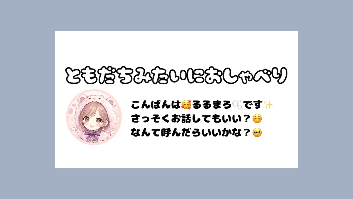 チャットでお話聞いてから、お手紙書きます ♡まずはあなた自身のことをたくさん聞かせてね♡ イメージ2