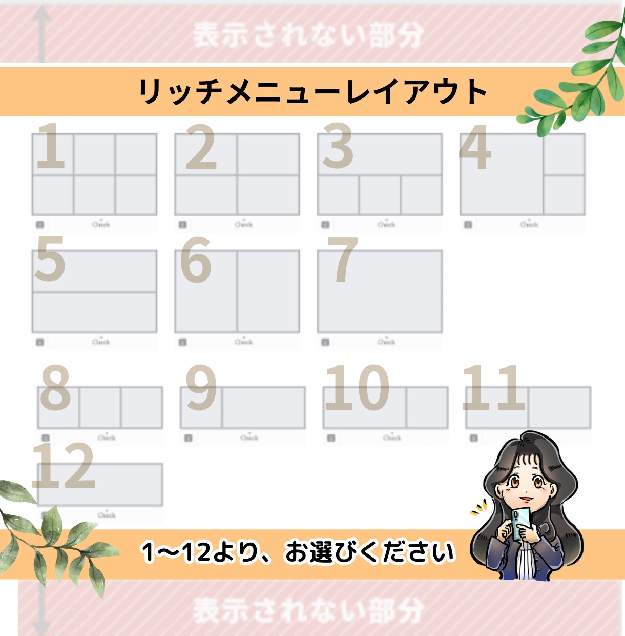 公式LINEリッチメニュー作成します あなたの魅力を伝え、ファンを増やすお手伝いをします！ イメージ2