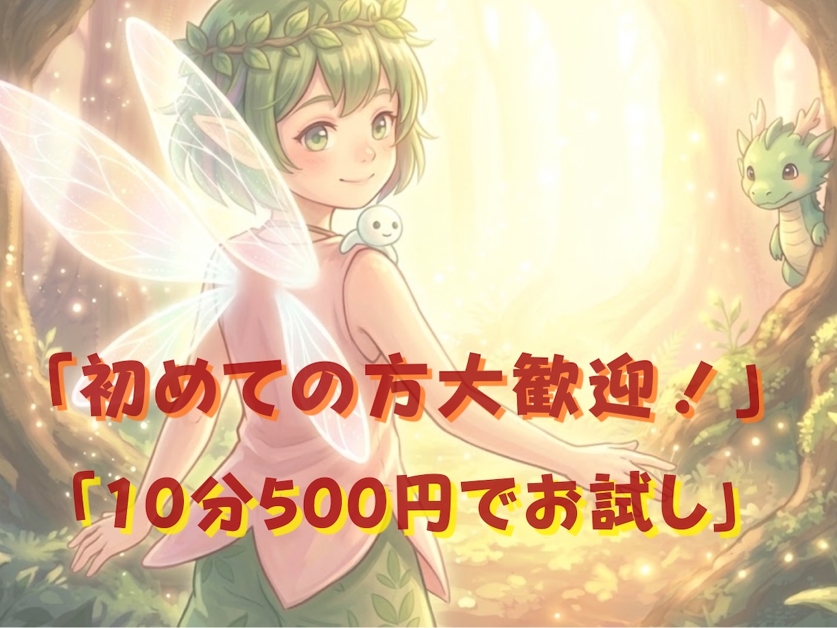 大型館出演プロ◆10分500円お試しチャットします 悪い結果でも大丈夫！その先の未来へのアドバイスを伝えます♪ イメージ1