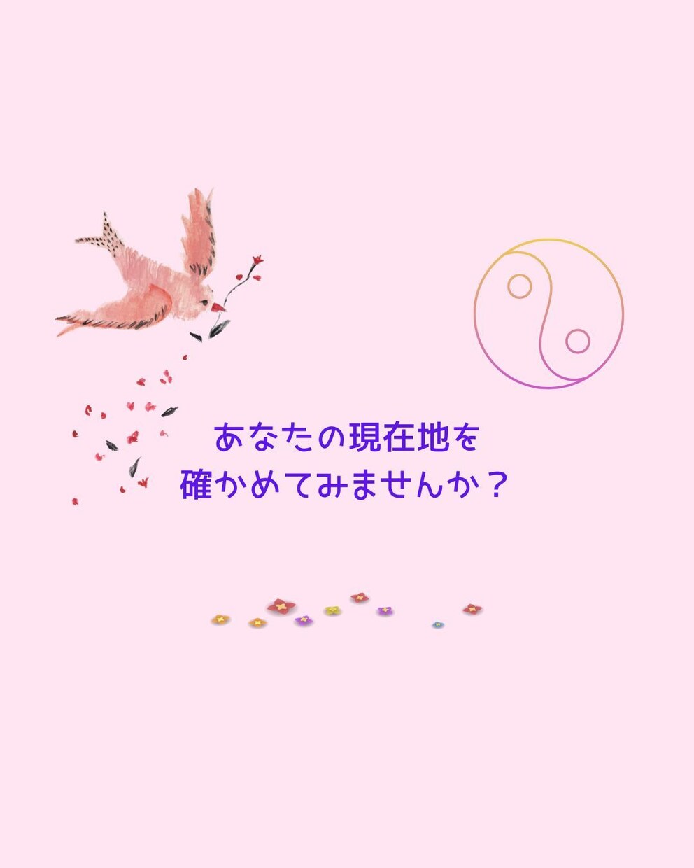 四柱推命であなたの「現在地」と次の一歩を鑑定します 子育てや仕事に悩むママさん必見です！ イメージ1