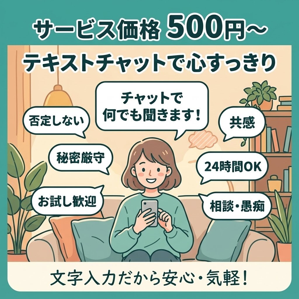 日常のモヤモヤや愚痴、何でも丁寧にお聞きします アドバイスなし！誰にも言えない秘密や本音を優しく受け止めます イメージ1