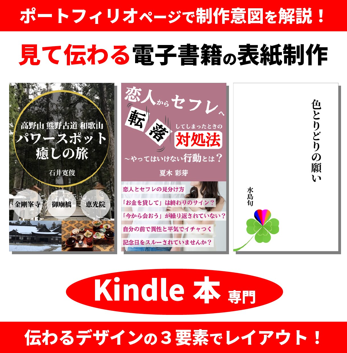 見て伝わる電子書籍Kindle本の表紙を制作します 受注から48時間以内に納品いたします。 イメージ4