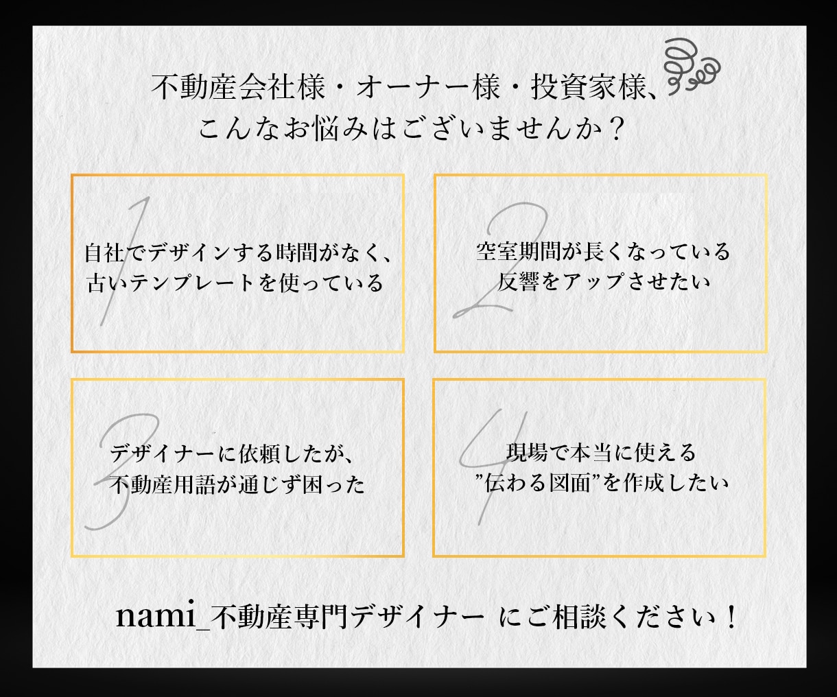 宅建士が不動産マイソク・募集図面を作成します 不動産のプロが作る、”伝わる”マイソクで反響アップ！ イメージ2