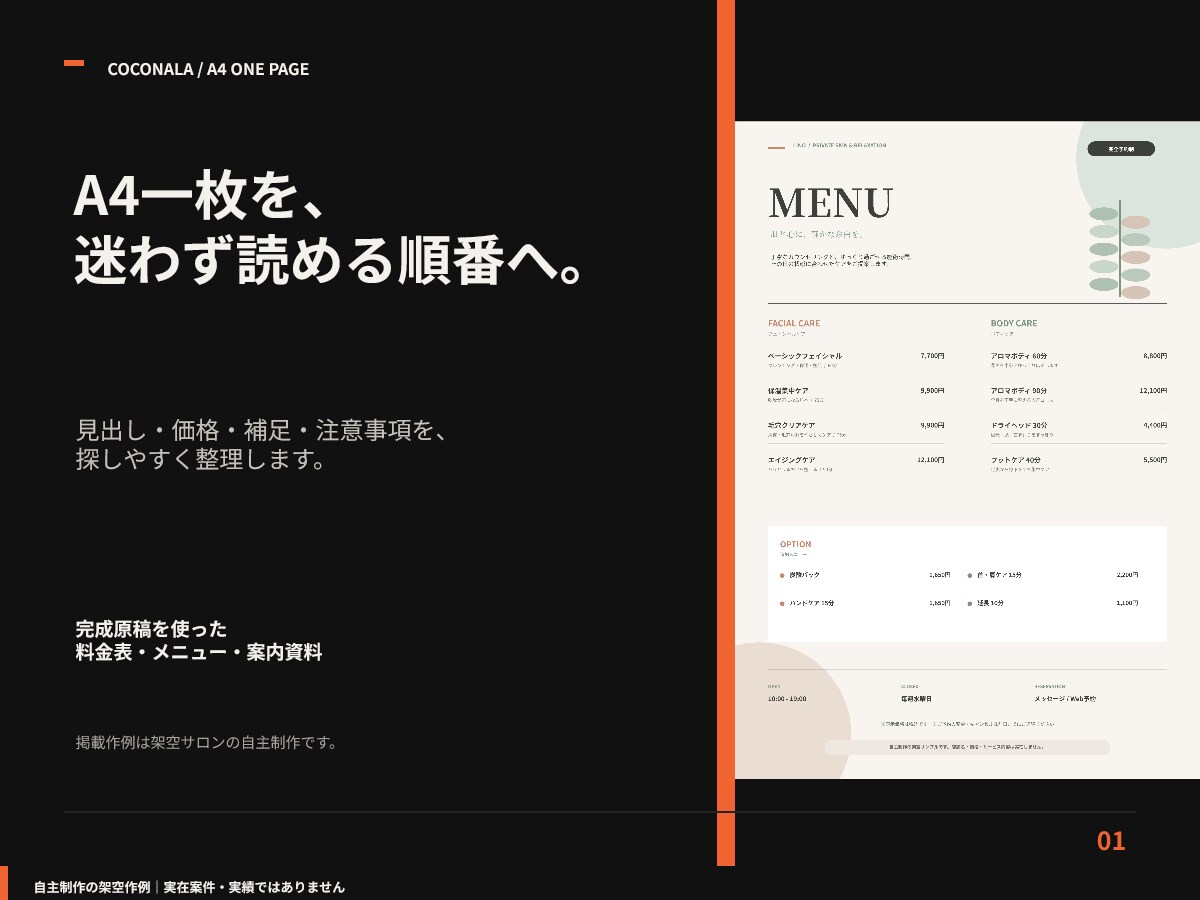 A4料金表・メニューを見やすく整えます 文章と価格を支給するだけ。印刷PDFとPNGで納品 イメージ1