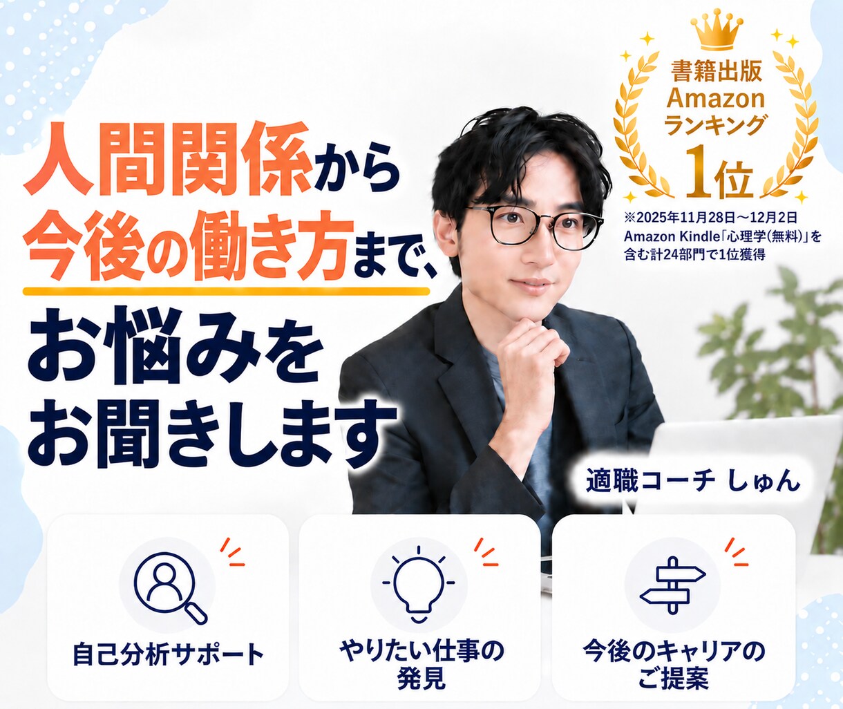 人間関係から今後の働き方まで、お悩みをお聞きします 愚痴やただ話を聞いてほしい方もOK｜プロが何でもお聞きします イメージ1