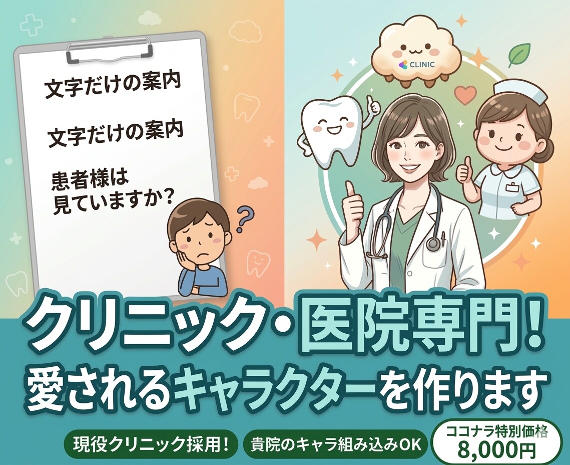 貴院の個性を形に！親しまれるロゴ・キャラを作ります 文字だけの案内を卒業！キャラの力で患者様の視線を釘付けに イメージ1