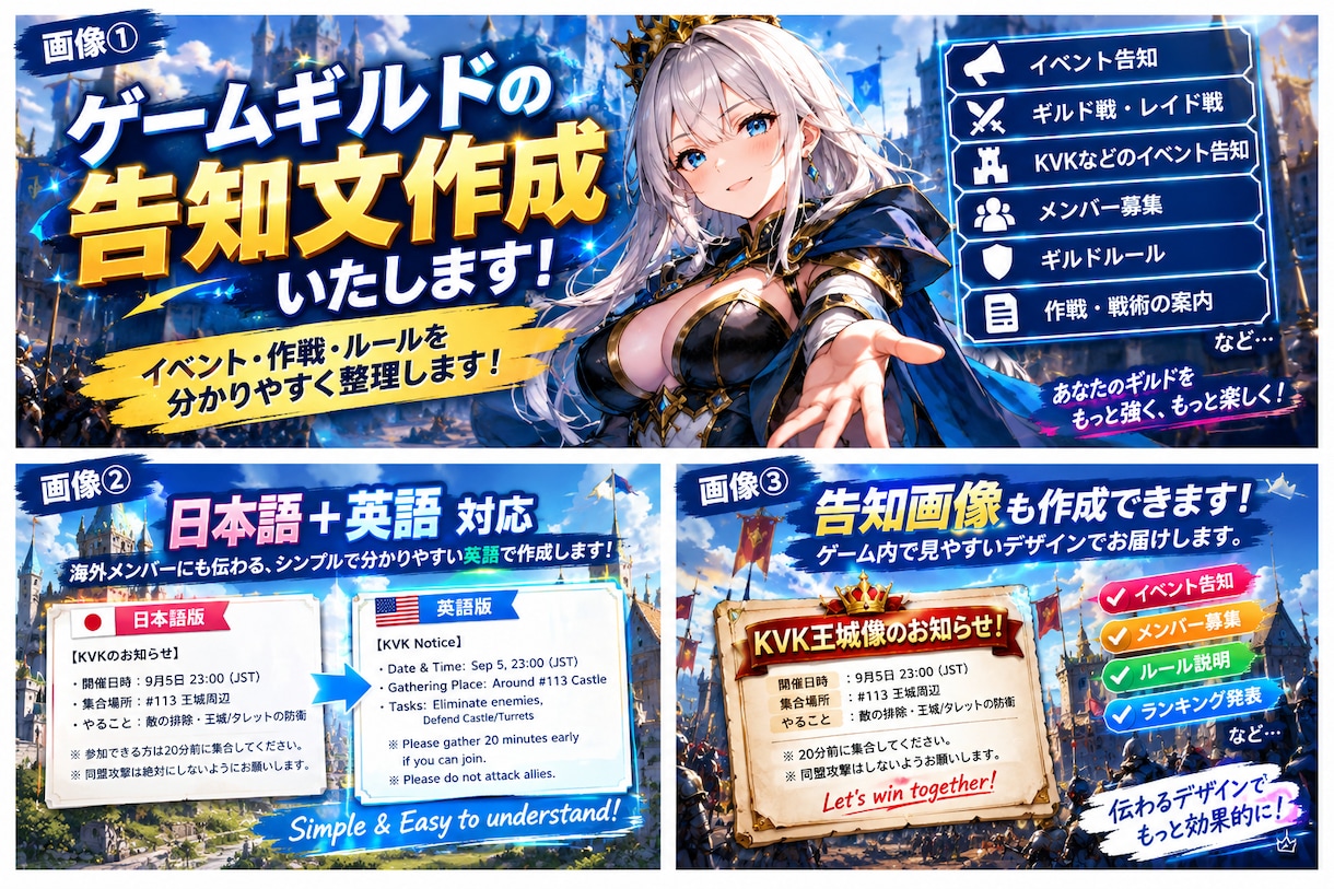 ゲームのギルド告知文を作成します 「イベント告知・募集・ルールを読みやすく整理！」 イメージ2