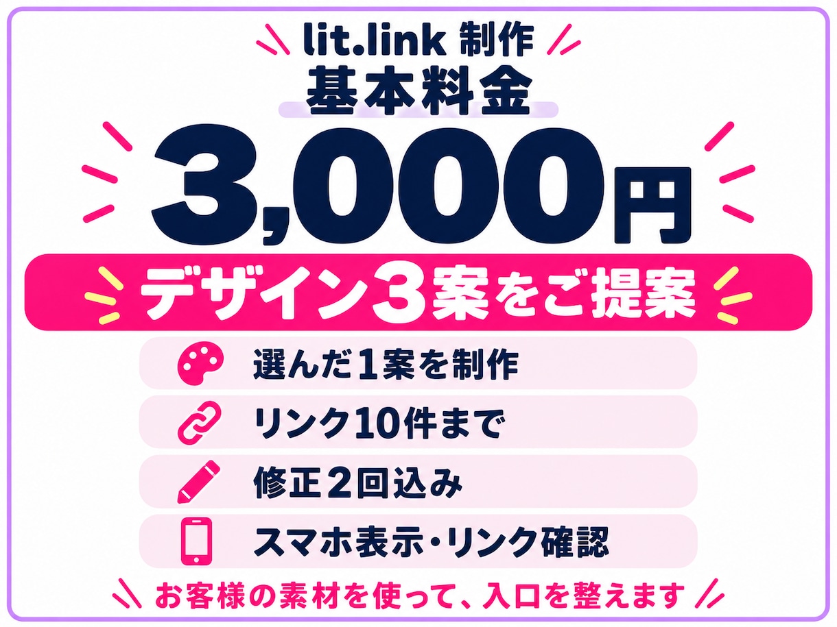 クリエイターのlit.linkを作ります 作品・配信・SNSへ、迷わず届く入口を整えます イメージ3