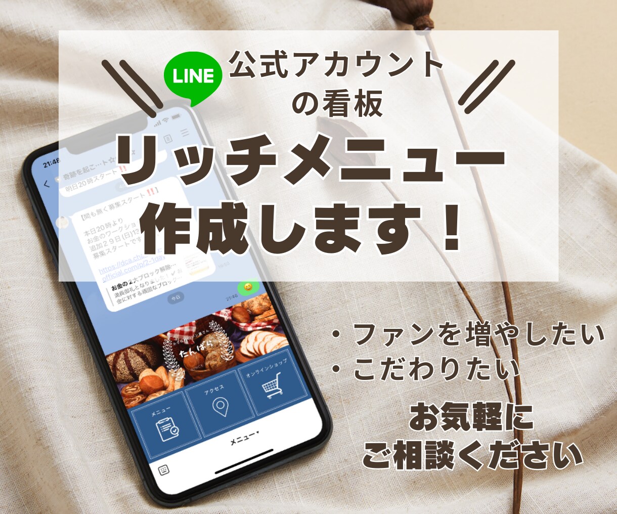 クリックしてみたいっ！リッチメニュー画像作ります ファンが増えるLINEリッチメニューをデザインします！ イメージ1