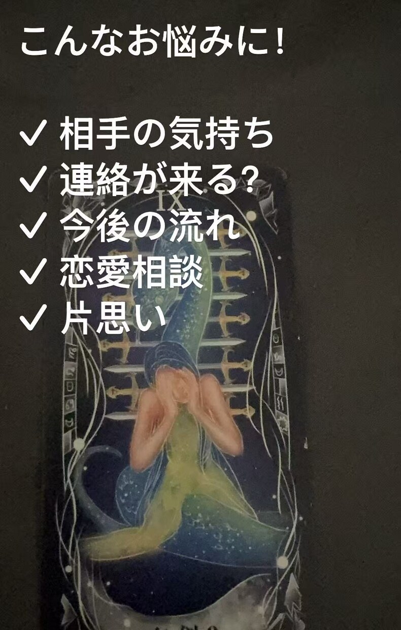 タロットでお相手の気持ちを占い塔罗牌恋爱占卜ます お相手の本音や今後の流れを読み解き！帮你解决恋爱烦恼 イメージ2