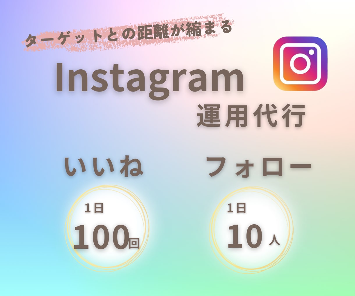 Instagramのいいね、フォロー代行します ターゲット層との距離が縮まる運用代行で集客アップ！！ イメージ1
