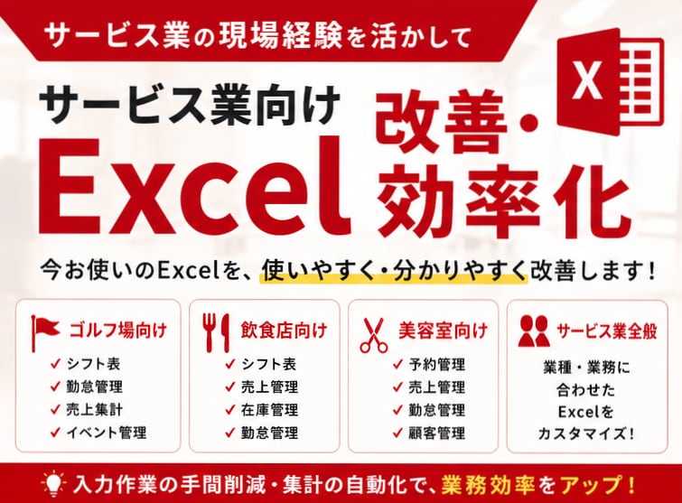 既存のExcelを、使いやすく・効率的に改善します 入力作業の削減や集計の自動化など、お客様の業務に合わせて改善 イメージ1