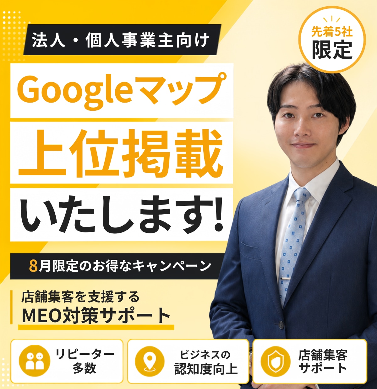 Googleマップ上位掲載いたします Googleマップ上位掲載｜1ヶ月8,000円キャンペーン イメージ1
