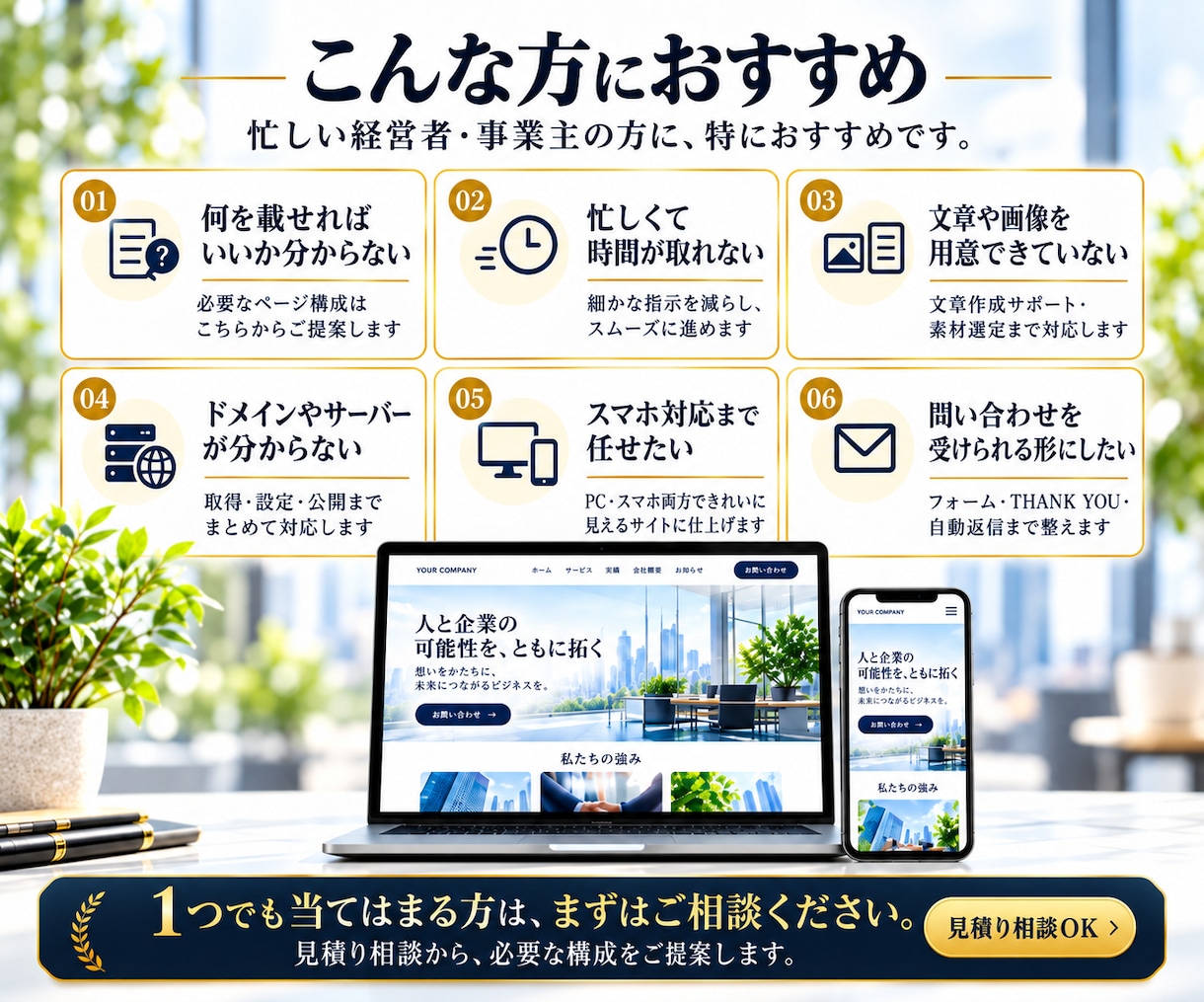 会社ホームページを丸ごと制作しますます ヒアリングから構成・文章・公開まで丸投げOK イメージ5
