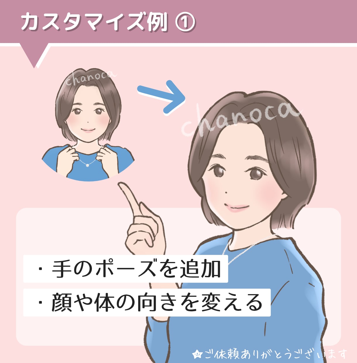 リピーター様向け☆イラスト調整します 色・表情・ポーズ変更など、ご相談承ります！ イメージ2