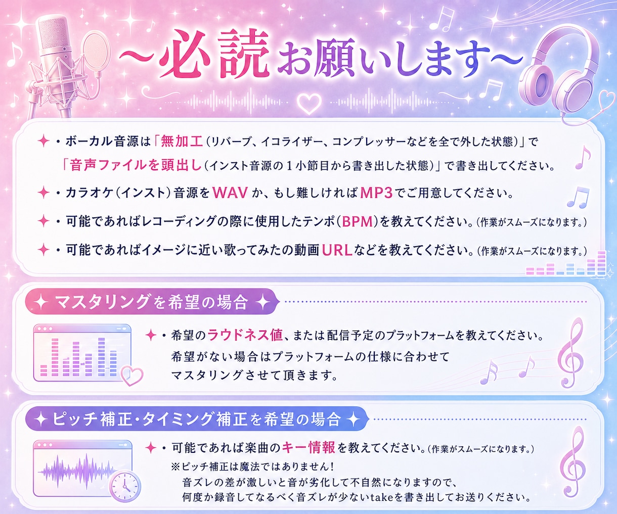 歌ってみたのMIXを、一曲ずつ丁寧に仕上げます 歌声を、もっと好きになれるMIXを。 イメージ3