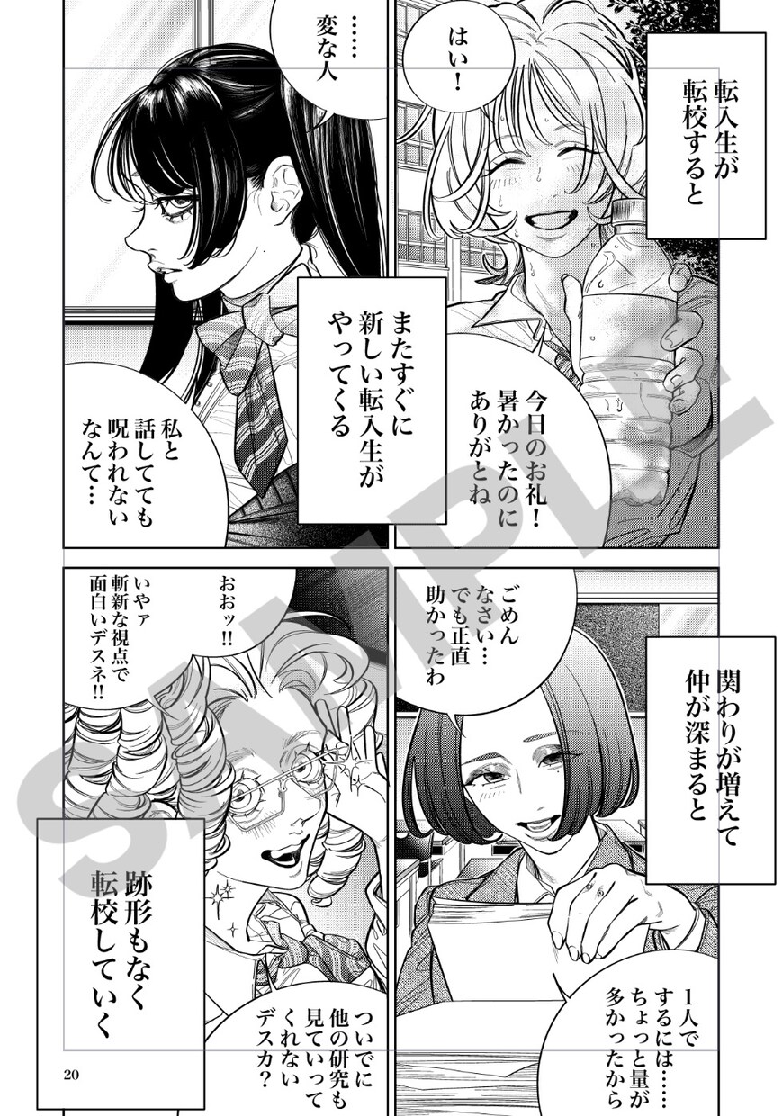 モノクロ漫画の制作を承ります 【✔︎商業の読切作品 掲載経験あり】 イメージ6